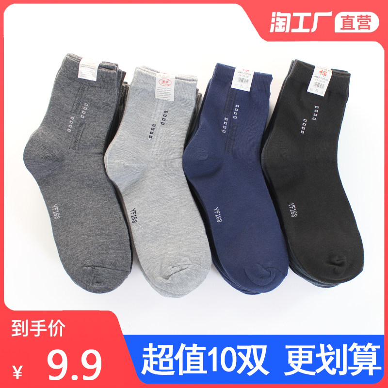 袜子男中筒纯棉防臭吸汗透气全棉四季秋冬男士商务皮鞋袜黑色长袜