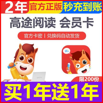 【2年会员】高途阅读VIP会员年卡经典图书互动绘本儿歌动画课程