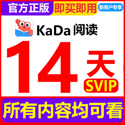 kada阅读VIP会员咔哒故事SVIP会员儿童绘本阅读互动启蒙14天会员