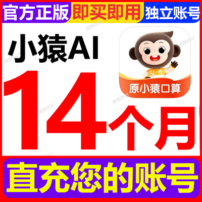 【官方正版】小猿口算vip会员小猿AI年卡作业检查视频讲解