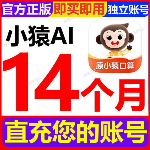 【官方正版】小猿口算vip会员小猿AI年卡作业检查视频讲解