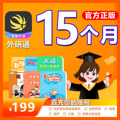 【秒充到账】外研通SVIP大会员年卡VIP会员英语分级阅读自然拼读