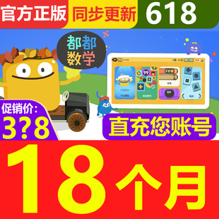 【官方正版】都都思维数学vip会员嘟嘟思维数学年卡逻辑益智启蒙