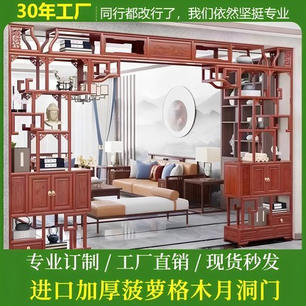 全实木月洞门隔断玄关柜月亮拱门仿古新中式博古架客厅电视背景墙