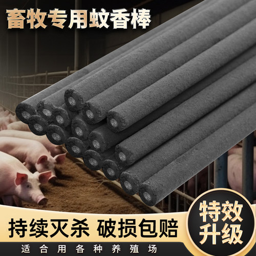 艾逸神养殖场蚊香长效守护蝇棒香