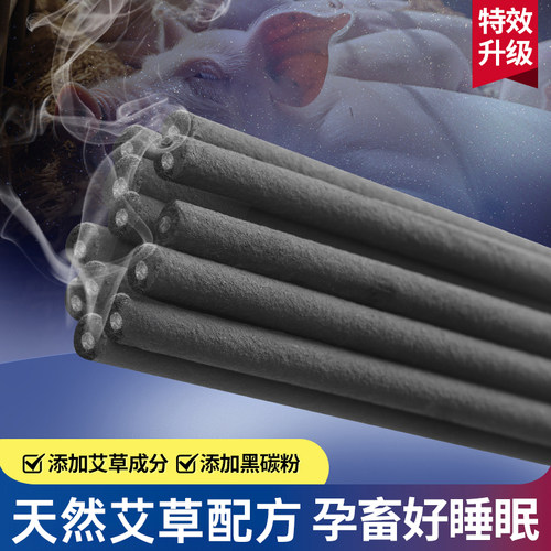 黑色畜牧兽用猪场长效蚊香