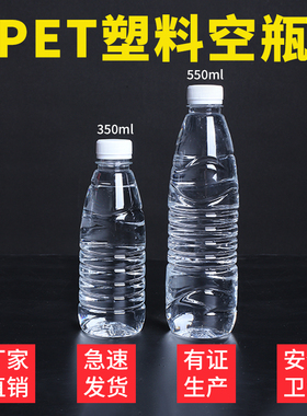550ml类似怡宝矿泉水塑料瓶透明饮料瓶1斤塑料酒瓶1斤装油瓶带盖