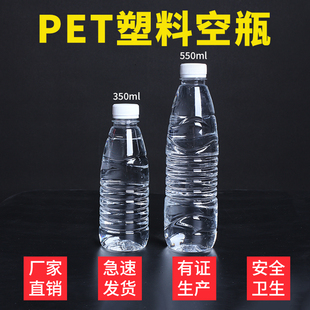 550ml类似怡宝矿泉水塑料瓶透明饮料瓶1斤塑料酒瓶1斤装 油瓶带盖