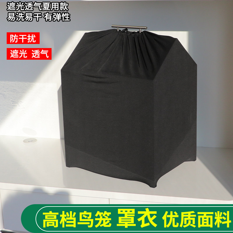 高弹力鸟笼遮光防尘保护套罩家用鹦鹉宠物笼束口防护盖布鸟笼罩衣