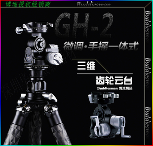 微单微距专业摄影拍照云台 高精度三维齿轮云台 博迪GH2 打鸟云台