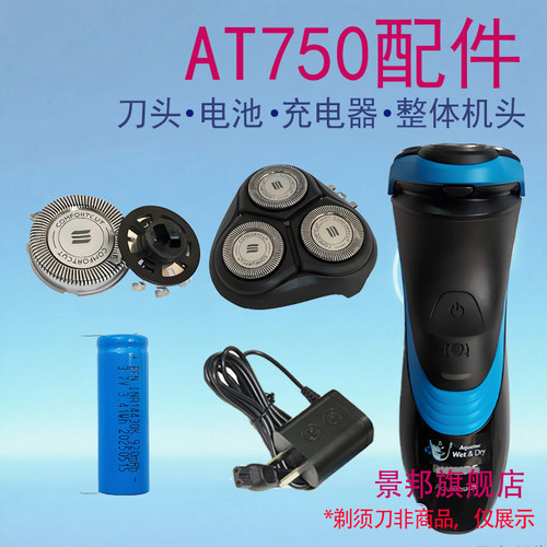 适用飞利浦剃须刀AT750 AT751 AT752充电器刀片网罩电池刀头配件