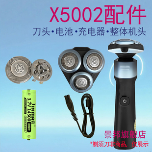 适用飞利浦剃须刀5000Xseries X5002充电器线刀头网头部电池配件