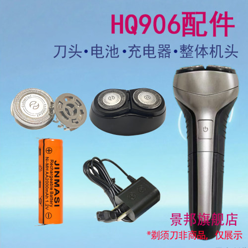 适用飞利浦电动剃须刀hq904充电器 hq906刀头机头充电器电池配件
