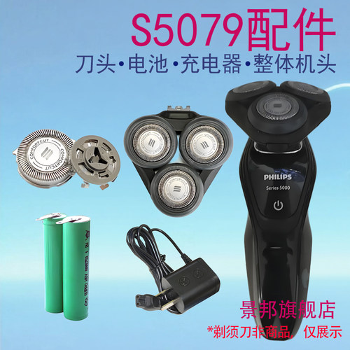 适用飞利浦剃须刀s5000 s5079 s5082刀头片保护盖电池充电器配件