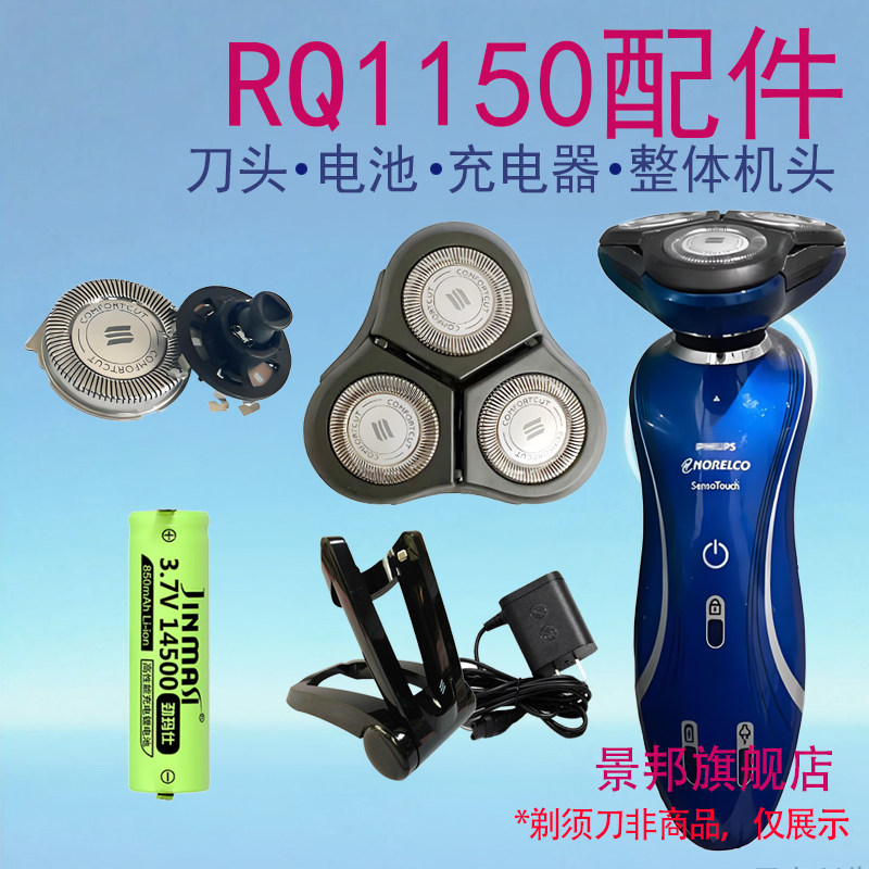适用Philips飞利浦剃须刀RQ1150充电器1150X刀头底座电池配件