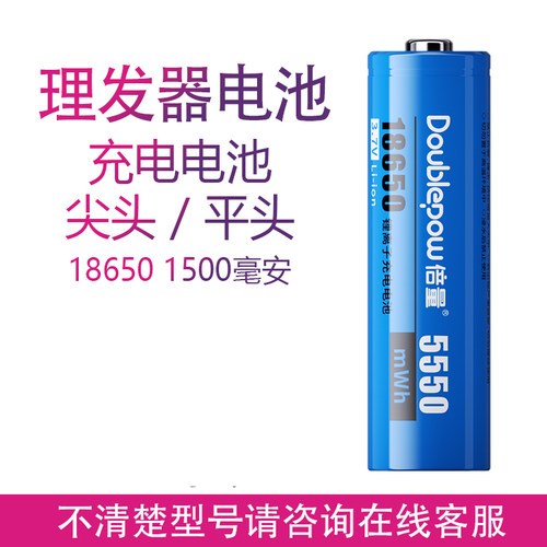 电推剪电池18650锂电池3.7V理发器电推子大容量专业充电电池