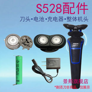 适用飞利浦剃须刀s500 s528刀头刀网两头部整体充电器电池配件