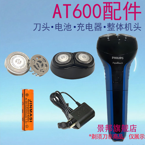 适用philips飞利浦电动剃须刀AT600刀头刀网刮胡刀充电器电池配件