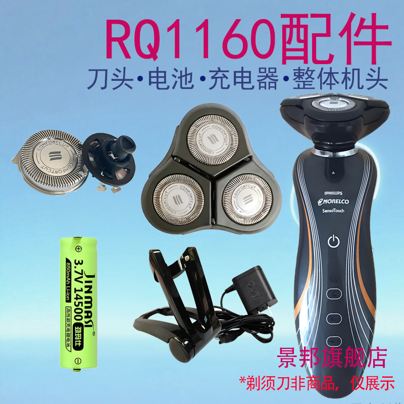 适用Philips飞利浦剃须刀rq1160充电器底座1160X刀头电池配件