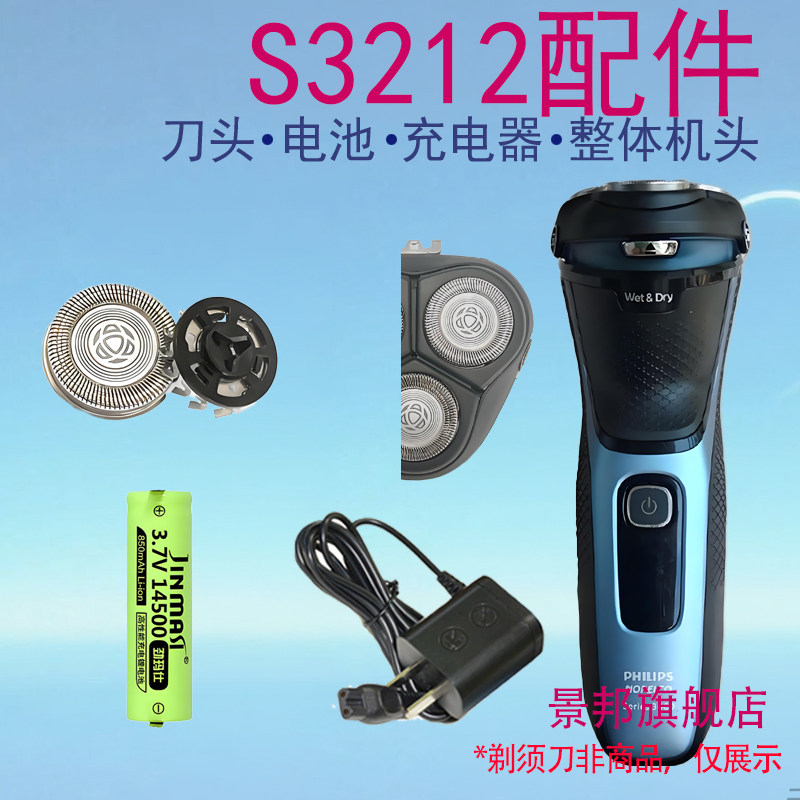 适用飞利浦剃须刀Series3000 s3212刀头刮胡刀电池充电器配件图片