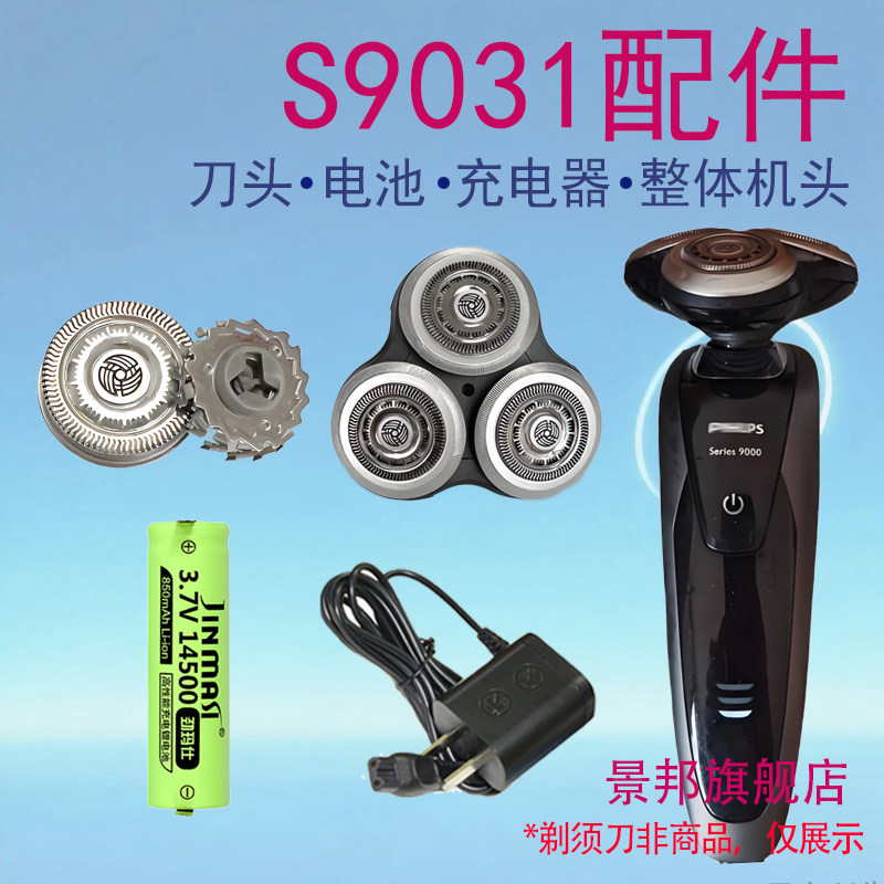 适用飞利浦电动剃须刀Series9000充电器S9031S9041刀头电池配件