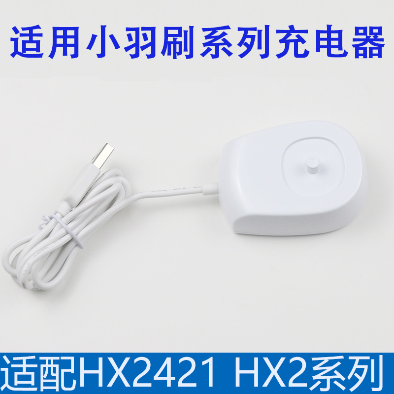 适用飞利浦电动牙刷HX245F 246P 2471C 247L 2421W 242充电器底座