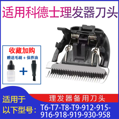 适用科德士912 916 918 921 961 969电推剪理发器陶瓷刀头配件