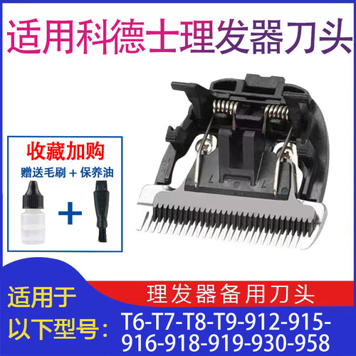 适用科德士912 916 918 921 961 969电推剪理发器陶瓷刀头配件