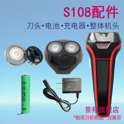 适用飞利浦剃须刀S108刀头刀片刀网整体头部总成4.3V充电器配件