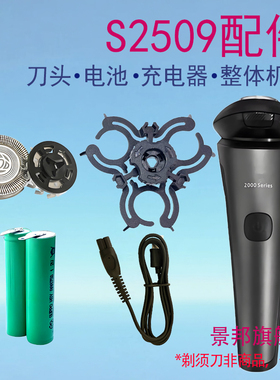 适用飞利浦剃须刀2000series s2509器刀头支架整体电池充电线配件