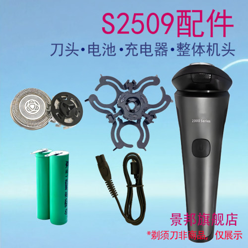 适用飞利浦剃须刀2000series s2509器刀头支架整体电池充电线配件