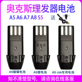 适用奥克斯理发器电池A5A6A8S5电推剪电推子充电电池更换配件专用