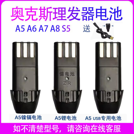 适用奥克斯理发器专用电池A5A6A8S5电推剪电推子充电电池更换配件