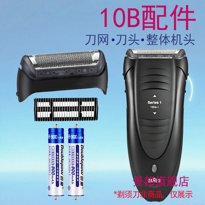 适用博朗剃须刀170 180 190S-1 5728 5729 1735 1775刀头网罩配件