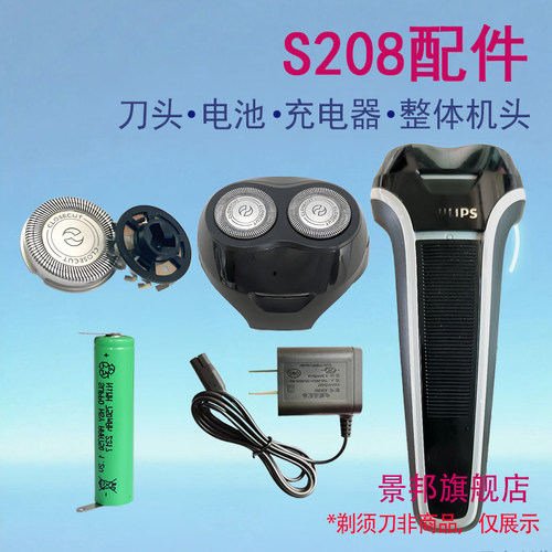 适用飞利浦电动剃须刀s200 S208刀头刀网充电器电池配件
