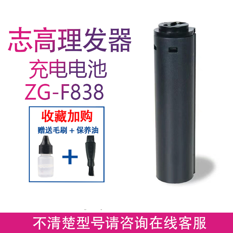 适用于 CHIGO/志高 ZG-F838 电推剪 理发器 锂电池 通用配件
