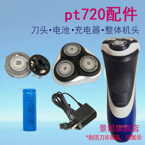 适用飞利浦电动剃须刀pt720刀头刀片电池头部充电器线更换配件