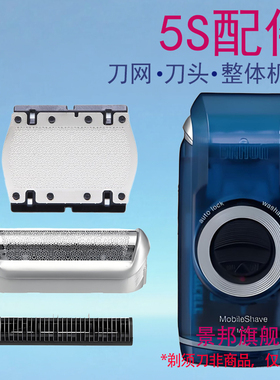 适用博朗剃须刀刀网5s BS550 555 570 575 M60s 5607网罩刀头配件