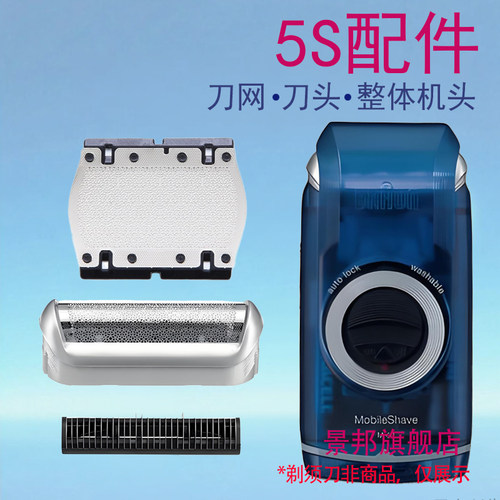 适用博朗剃须刀刀网5s BS550 555 570 575 M60s 5607网罩刀头配件