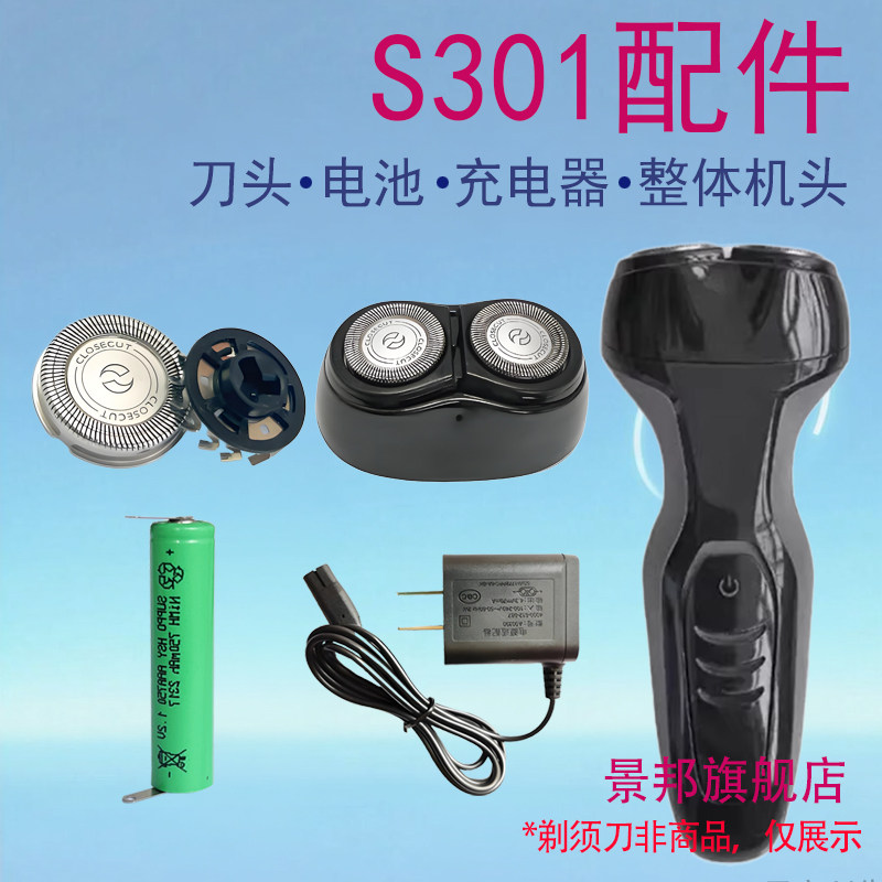 适用飞利浦电动剃须刀S300刀头S301片网刀架整个头部充电器配件