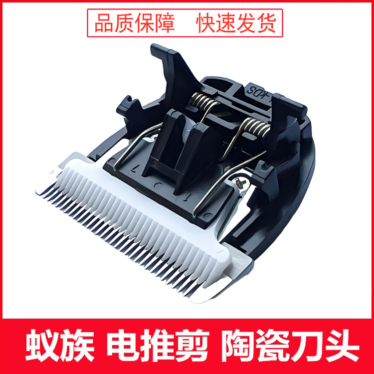 适用蚁族宠物狗狗电推剪DDG-S01/S02/S03陶瓷刀头理发器配件刀头