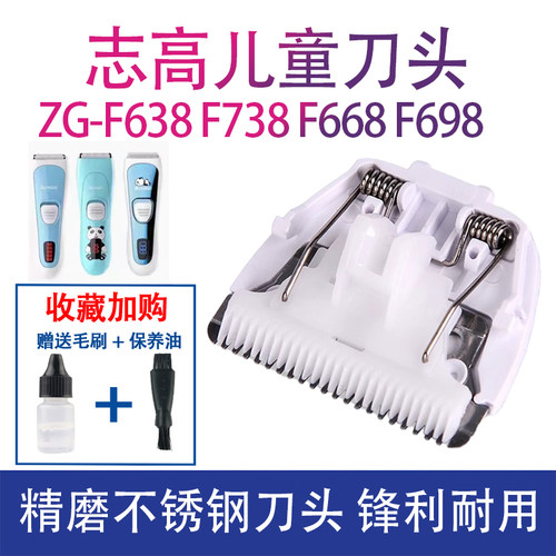 适用志高理发器ZG-F638 F738 F668 F838 938 1138 338陶瓷刀头