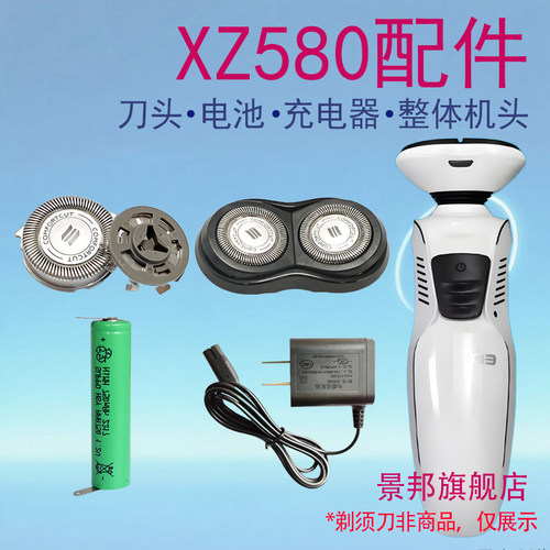 适用飞利浦剃须刀XZ580刀头经典星球大战版刀网电池充电器配件