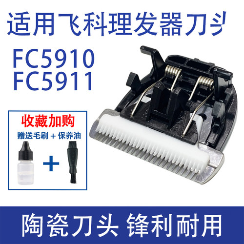 适用飞科FC5910/5911电动理发剪理发器电推子刀头配件电推剪刀片