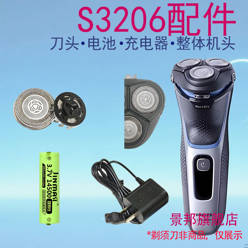 适用飞利浦剃须刀胡须刀Series3000 S3206刀头电池充电器配件图片