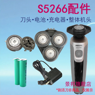 适用飞利浦剃须刀series5000 S5266刀头保护盖电池充电器配件