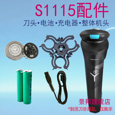 适用飞利浦剃须刀1000series S1115刀头充电器线机头保护盖配件