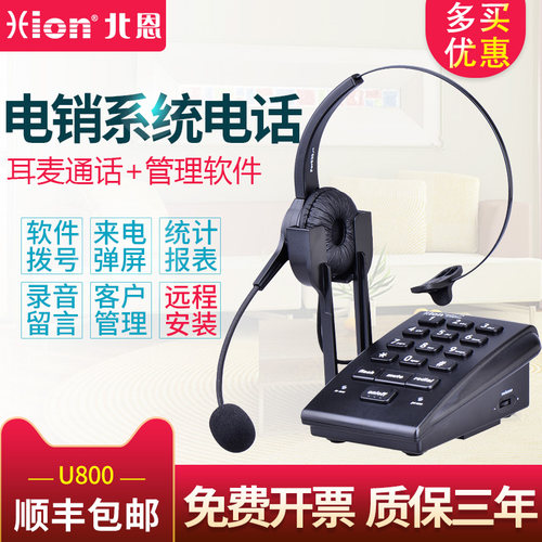 量大优惠耳麦录音电话机软件管理