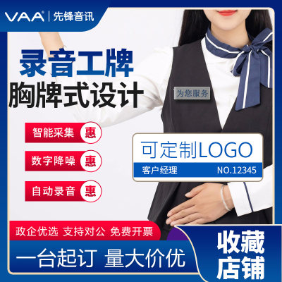 先锋VAA智能工牌录音设备会议