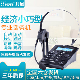 北恩DT60话务机客服降噪耳机话机盒呼叫中心话务员专用耳麦座机